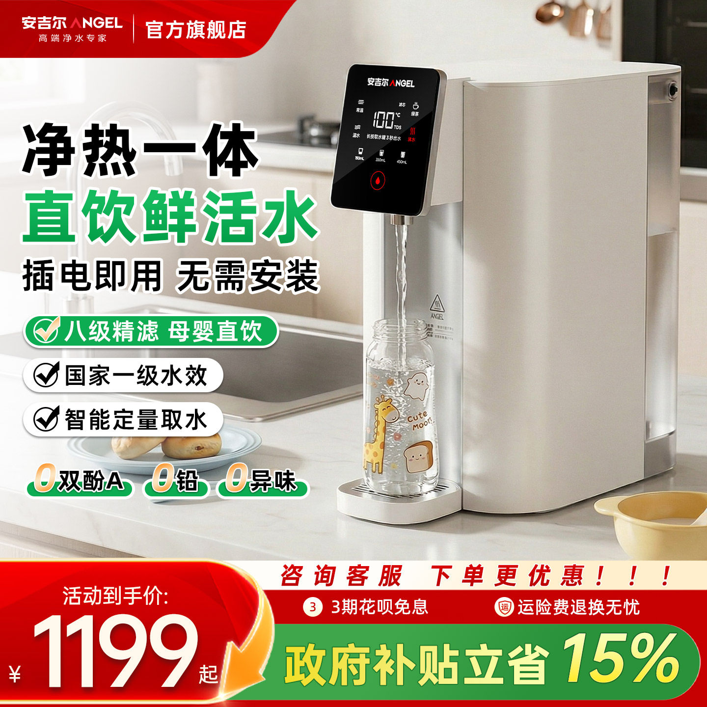 肖战推荐安吉尔净饮台式便携净水器即热一体饮水直饮家用桌面小型
