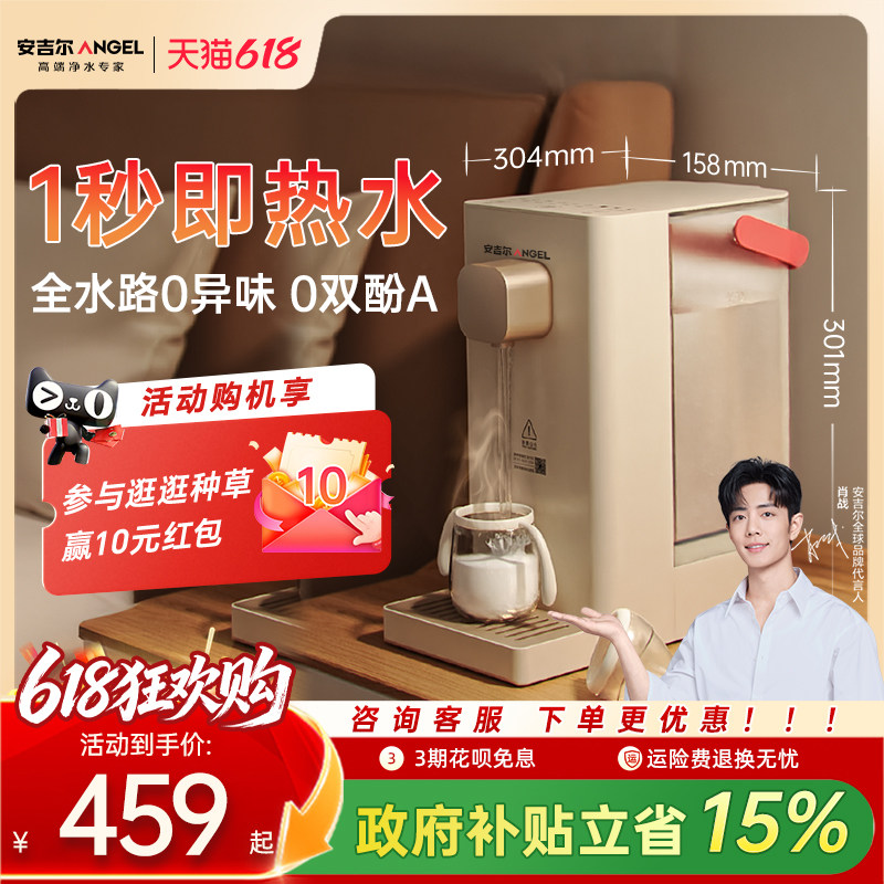 安吉尔即热饮水机桌面台式家用净饮机一体式便携小型热水免安装