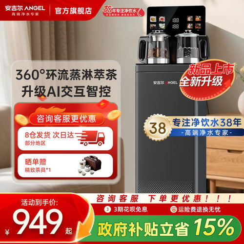 安吉尔茶吧机智能家用自动饮水一体式下置水桶2026新款水官方正品