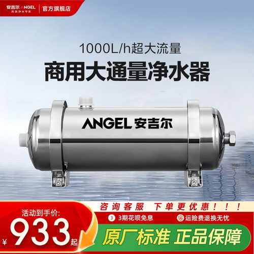 安吉尔大流量管道机全屋净水器