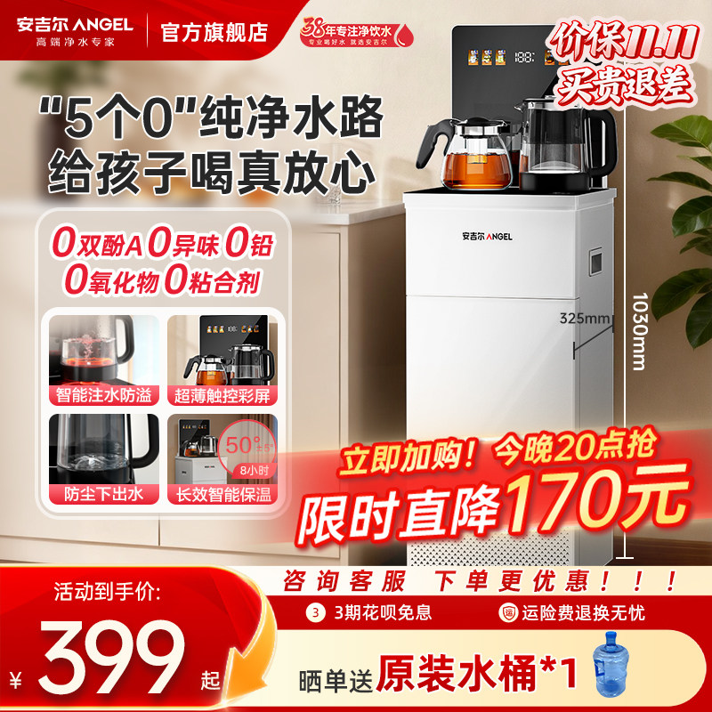 安吉尔直饮茶吧机家用2026新款客厅烧水壶一体自动上水高端饮水机