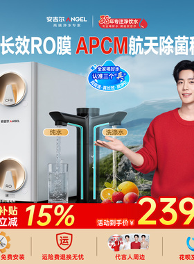 安吉尔政府补贴厨房自来水直饮机ro过滤家用哪吒高速净水器1200G