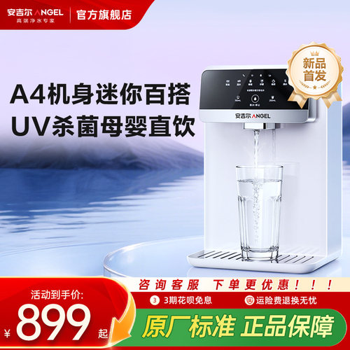 【肖战推荐】安吉尔管线净饮机壁挂式直饮家用速热线管饮水机3617