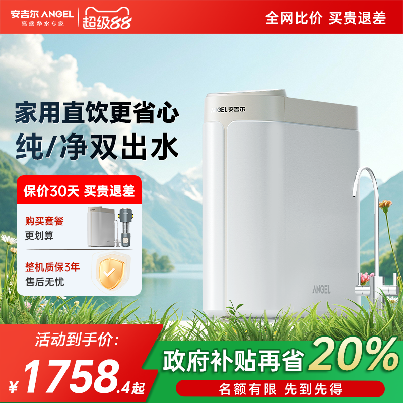 家用直饮净水器ro反渗透