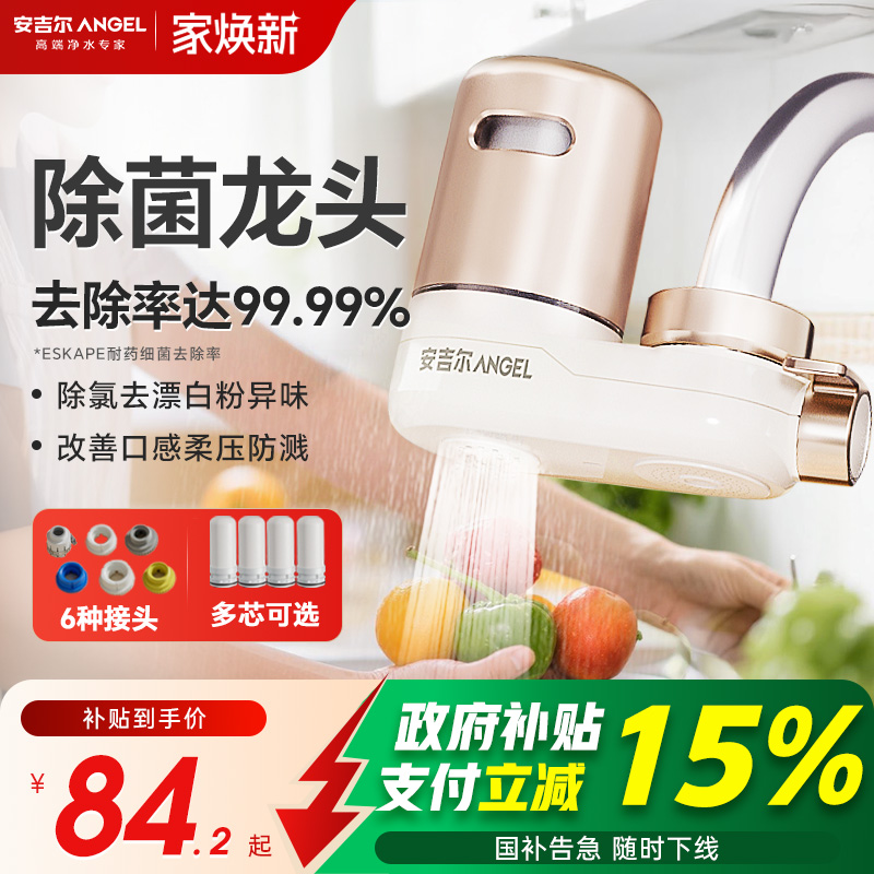 安吉尔水龙头过滤器厨房通用自来水净饮机净化滤水饮水机家用净水