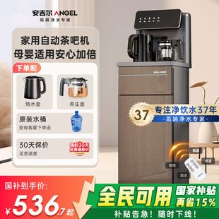政府补贴安吉尔茶吧机智能家用自动饮水一体式下置水桶官方正品