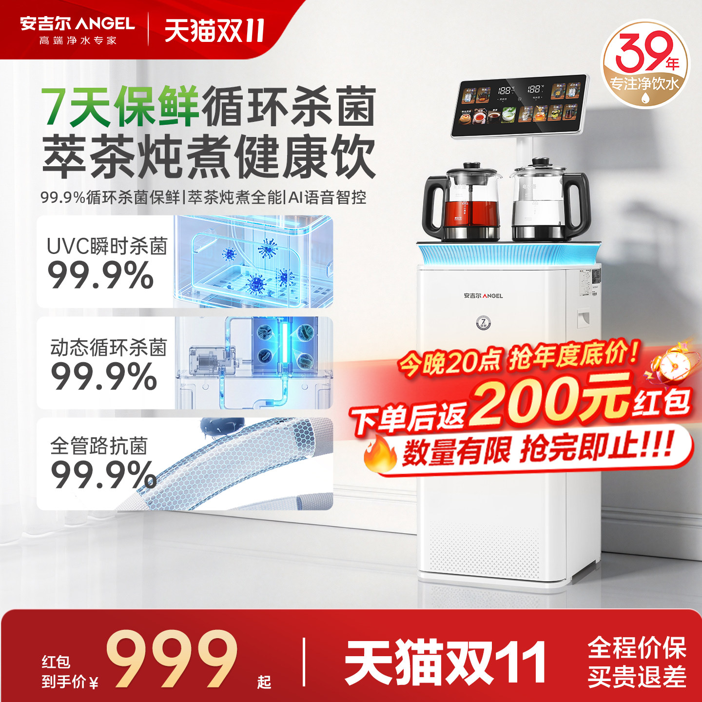 安吉尔茶吧机家用全自动智能语音客厅高端立式落地养生炖煮饮水机
