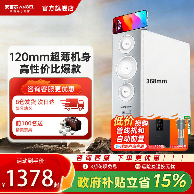 肖战推荐安吉尔净水器家用直饮厨房自来水反渗透过滤新款魔方2.0