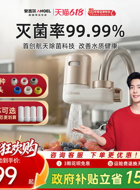 肖战推荐安吉尔水龙头过滤器厨房通用自来水净饮机净化前置家用