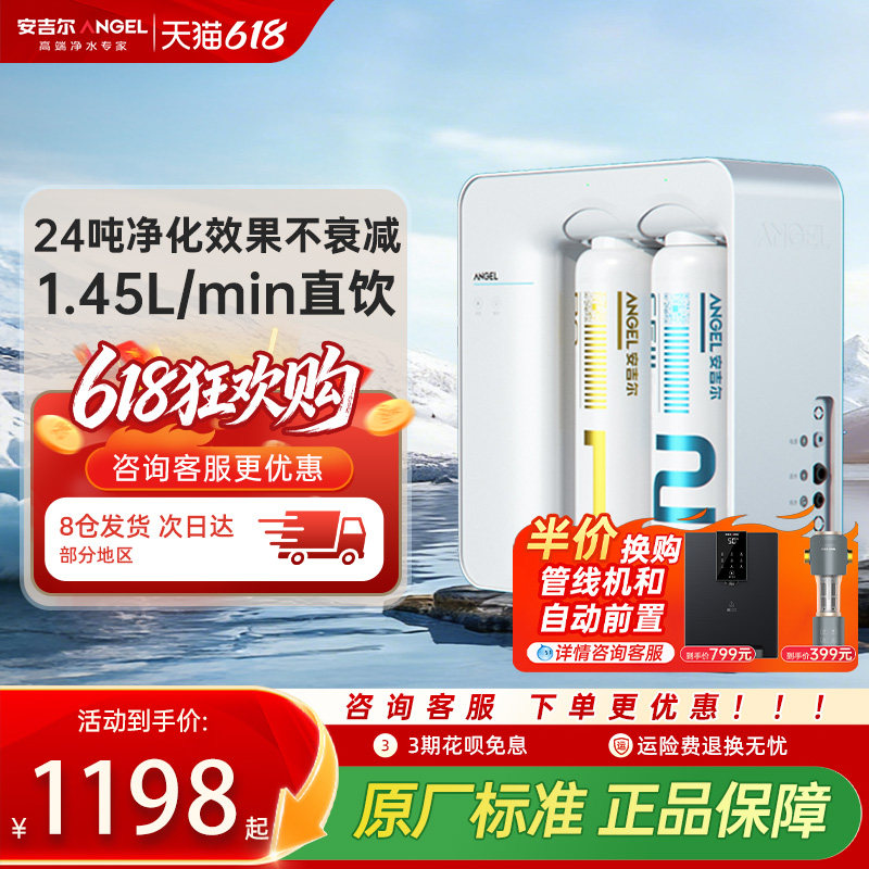 肖战推荐安吉尔净水器家用厨房净饮直饮水机反渗透自来水过滤魔方