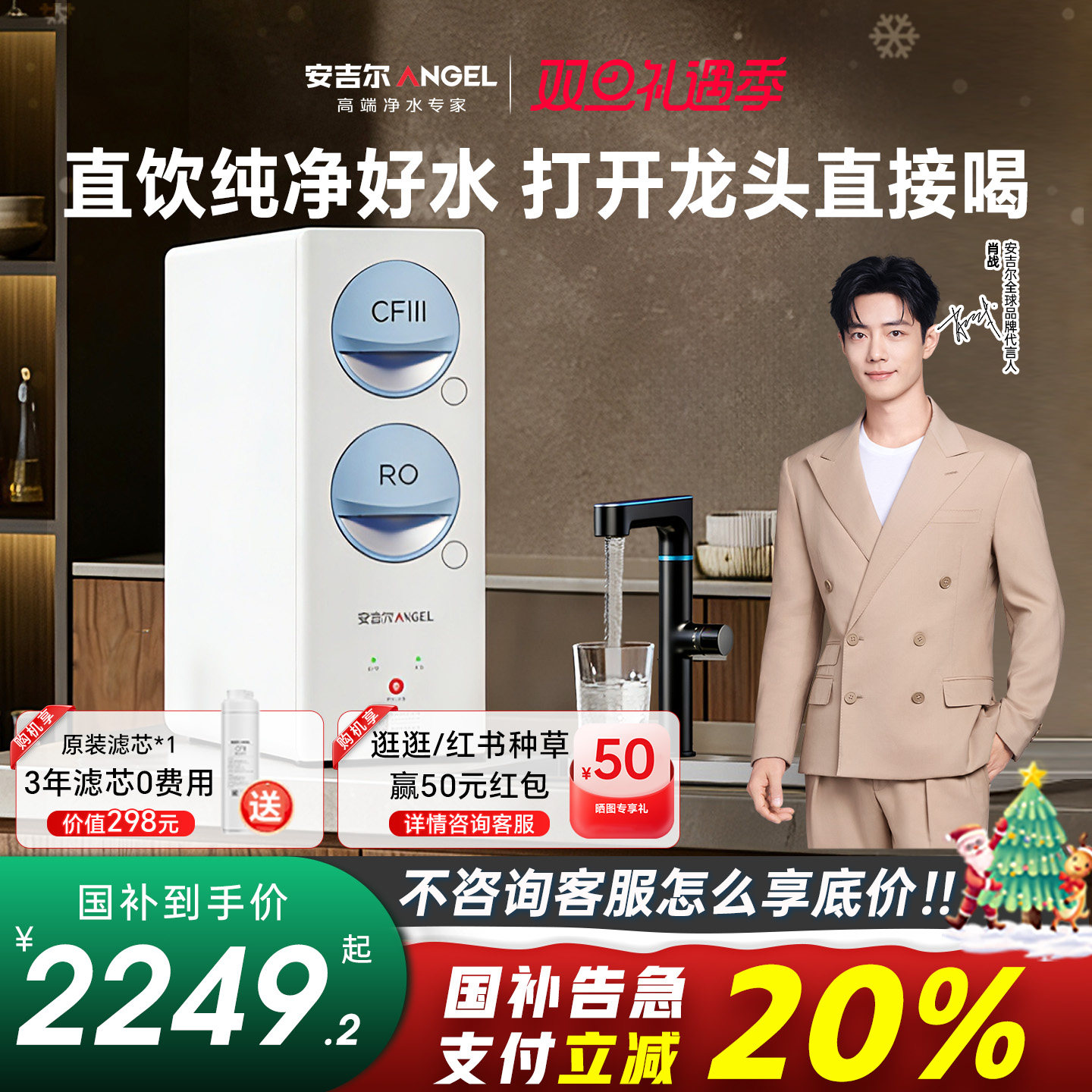 政府补贴安吉尔净水器家用直饮机厨房自来水过滤玉龙Max1200G