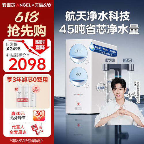 安吉尔玉龙1000G双出水净水器