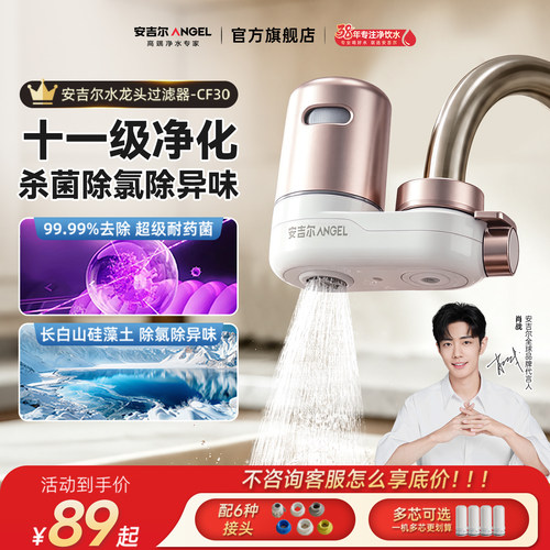 安吉尔厨房通用前置水龙头过滤器