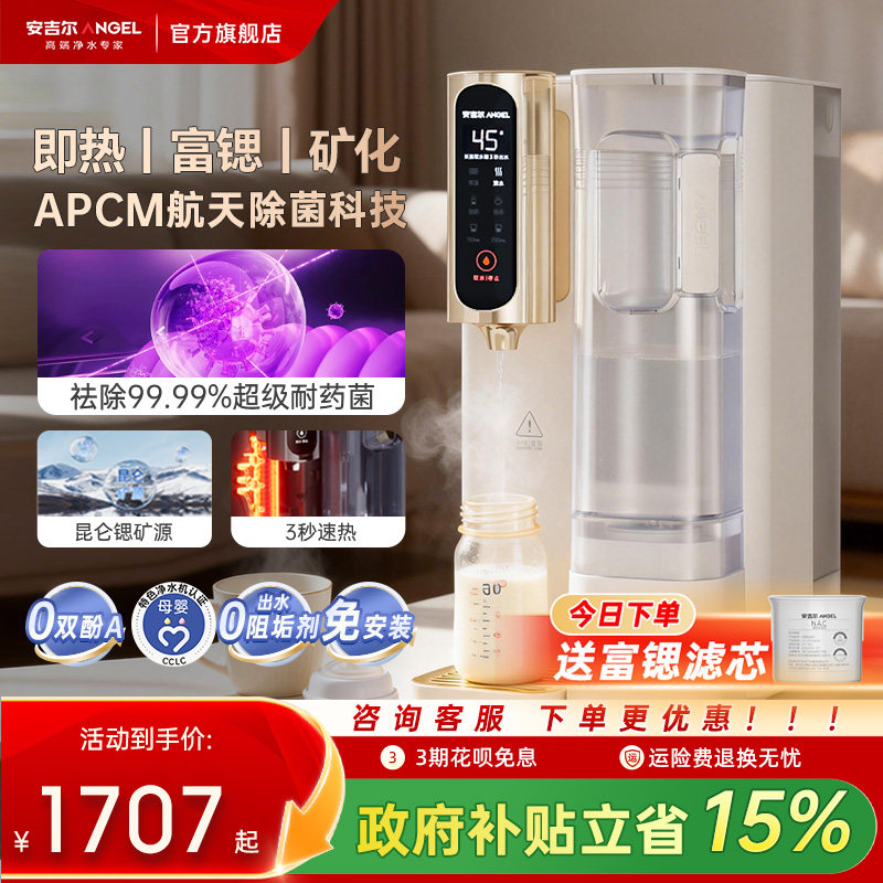 肖战推荐安吉尔直饮净饮机家用即热一体桌面台式净水器T3小型即热