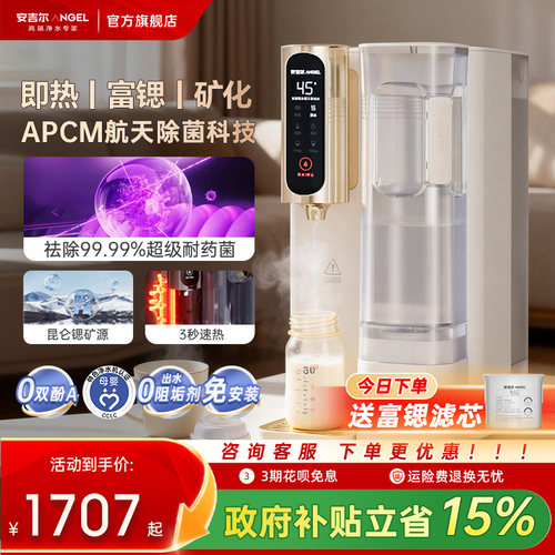 安吉尔台式直饮加热饮水机T3