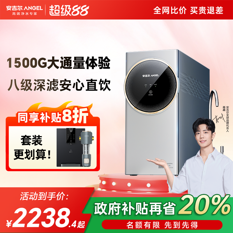 政府补贴安吉尔净水器家用厨房自来水直饮水机反渗透过滤Tech3800