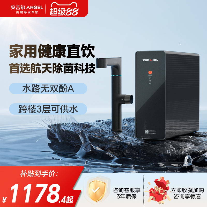 安吉尔净水器家用直饮反渗透过滤
