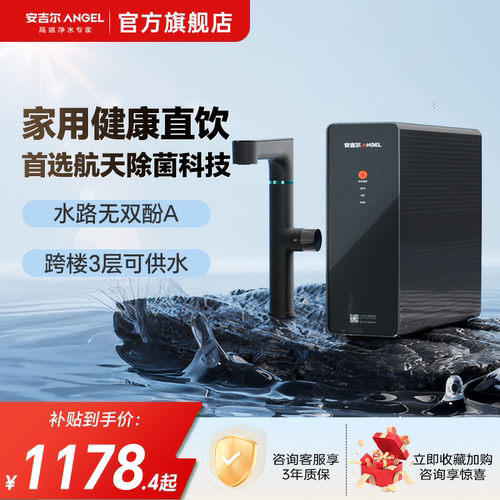 政府补贴安吉尔家用厨房净水器自来水饮水机过滤直饮过滤器魔方