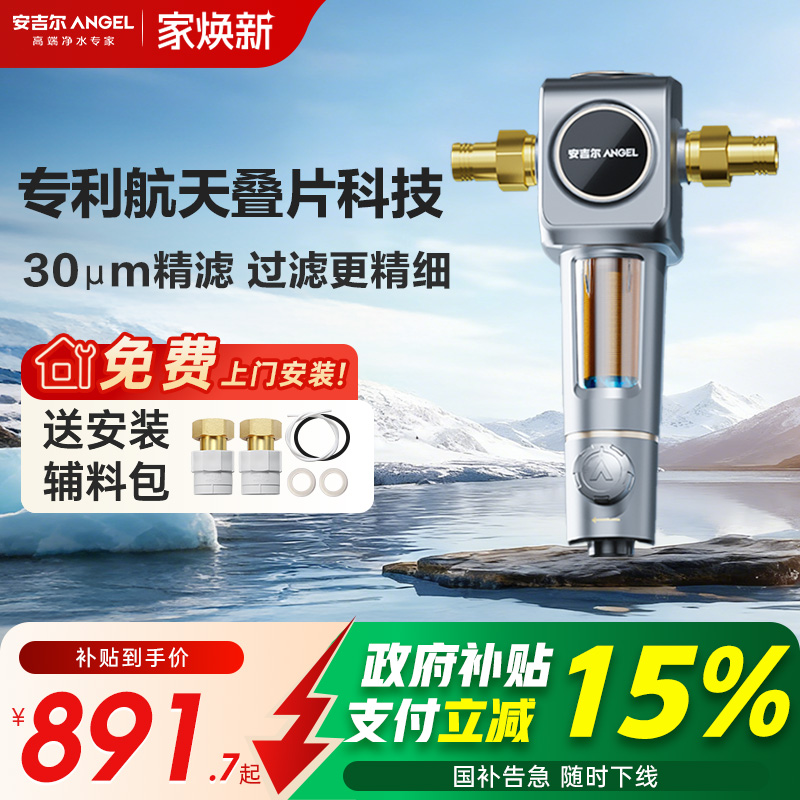 安吉尔前置过滤器反冲洗