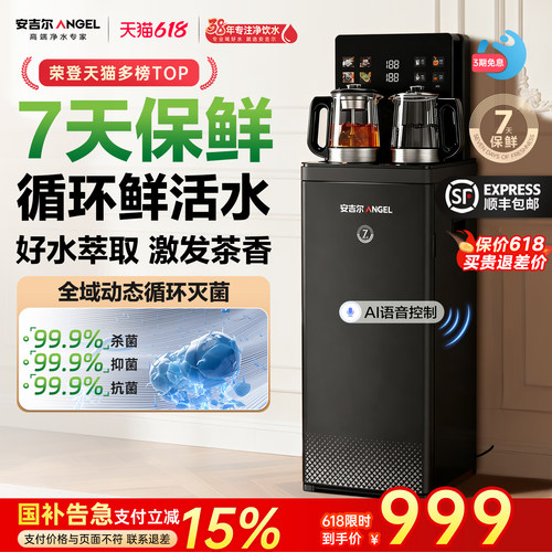 安吉尔哪吒7天保鲜茶吧机