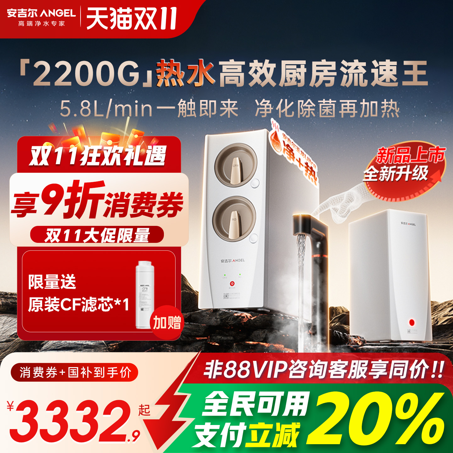 政府补贴安吉尔加热净水器家用厨房直饮自来水过滤玉龙ultra2200
