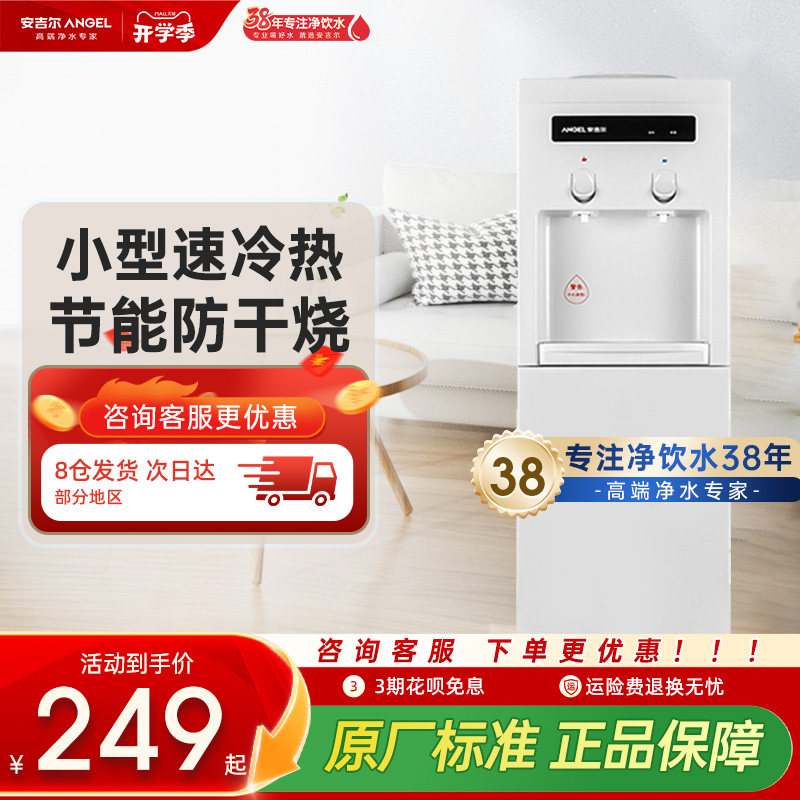 安吉尔家用净饮机办公室冷热两用立式上置台式小型饮水机1351