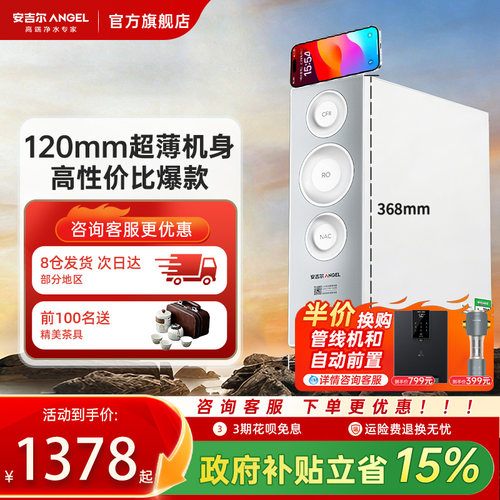 安吉尔RO反渗透直饮净水器