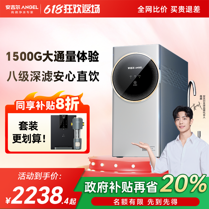 政府补贴安吉尔净水器家用厨房自来水直饮水机反渗透过滤Tech3800