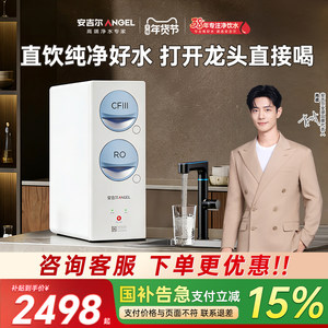 安吉尔净水器家用直饮机pro厨房自来水过滤ro反渗透玉龙Max1200G