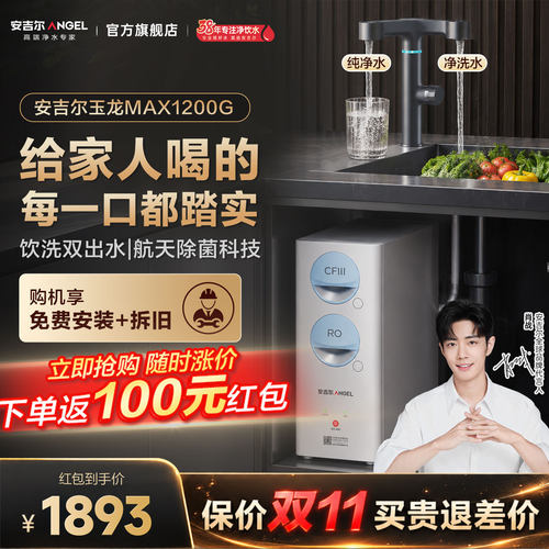 安吉尔净水器家用直饮厨房自来水