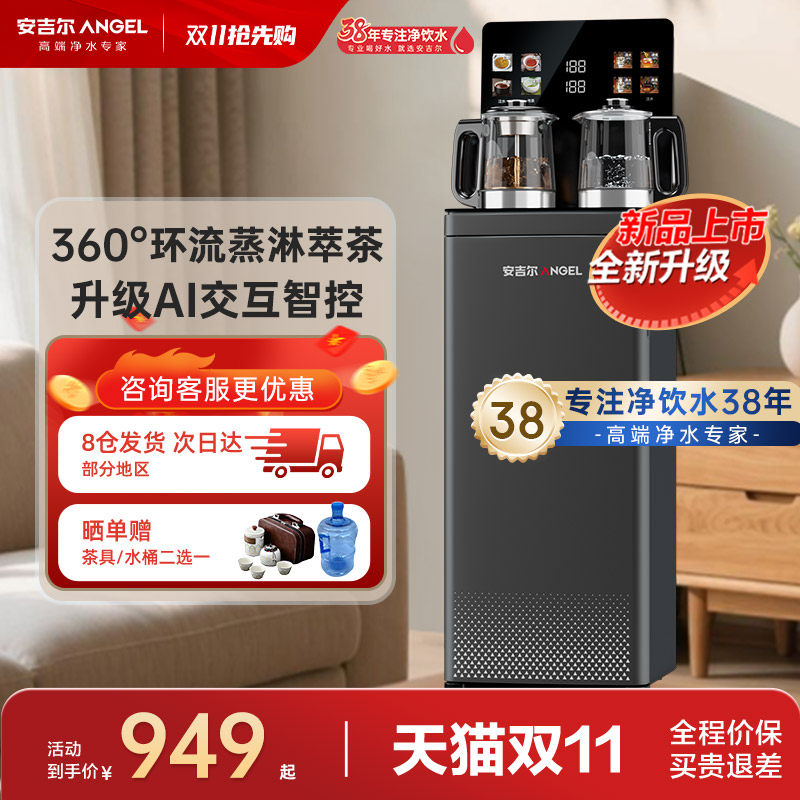 安吉尔茶吧机智能家用自动饮水一体式下置水桶2026新款水官方正品