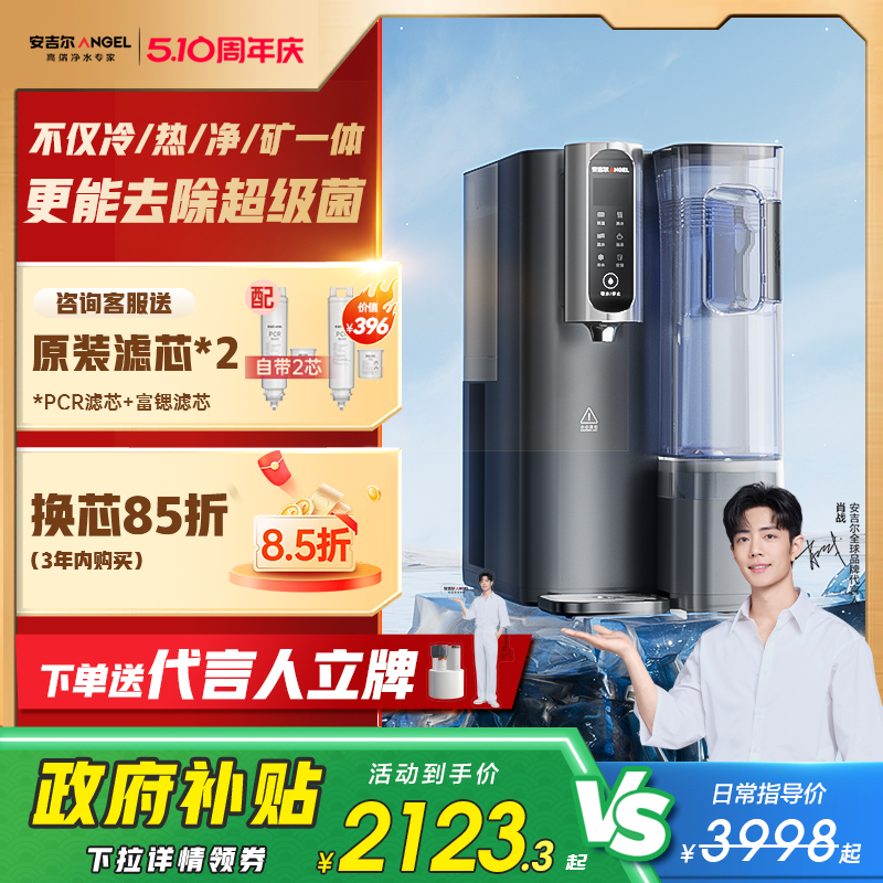 政府补贴安吉尔即热冷饮水直饮净饮机桌面台式一体家用净水器T3pr