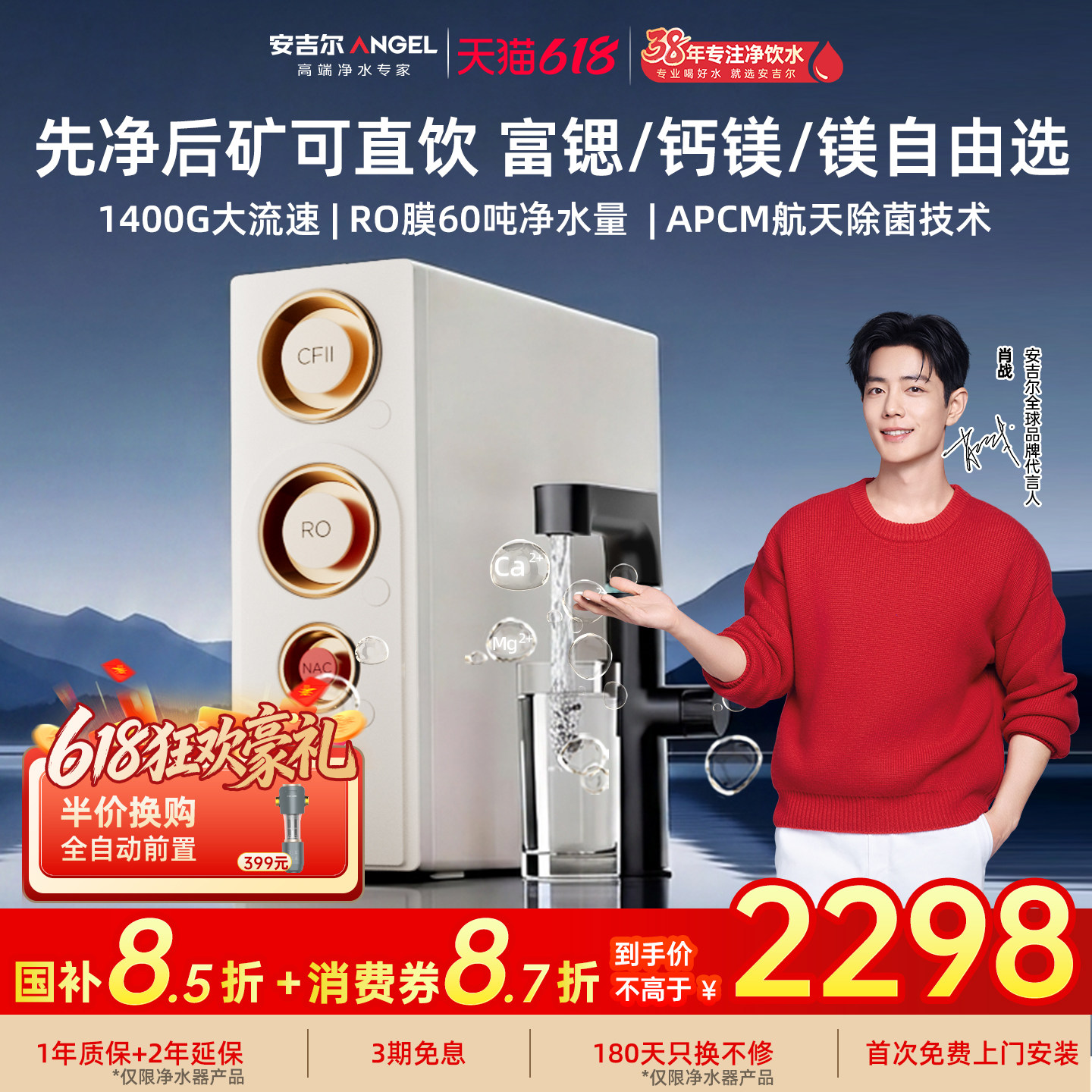 安吉尔净水器家用直饮厨房自来水反渗透净水机哪吒2.0真矿水3500