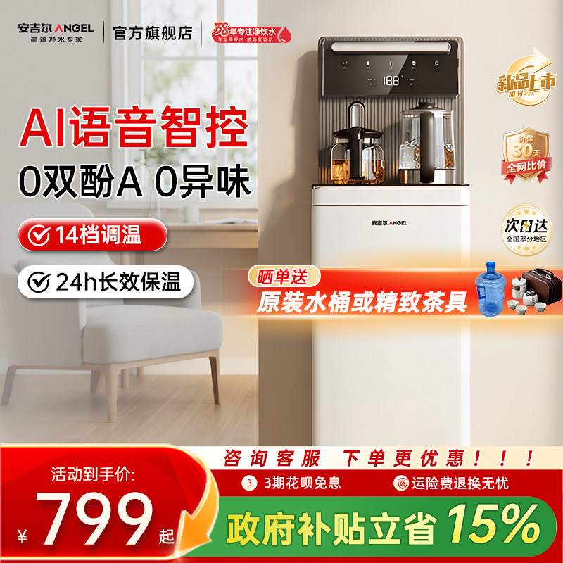 安吉尔茶吧机2026新款家用立式烧水壶一体自动上水下置水桶饮水机