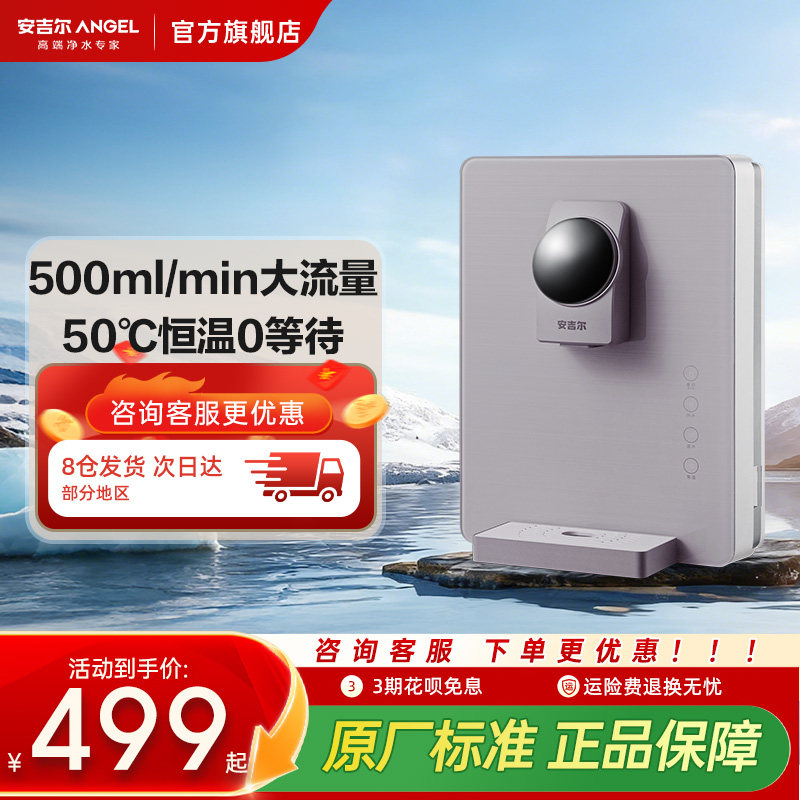 安吉尔管线机家用饮水机壁挂式即热无热胆直饮净饮机自动恒温3312
