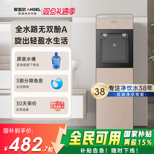 政府补贴安吉尔家用家庭饮水机立式 净饮机办公室下置水桶制热3553