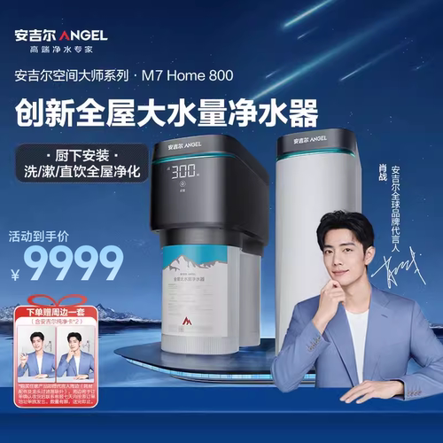 中央智能净水器安吉尔M7反渗透RO