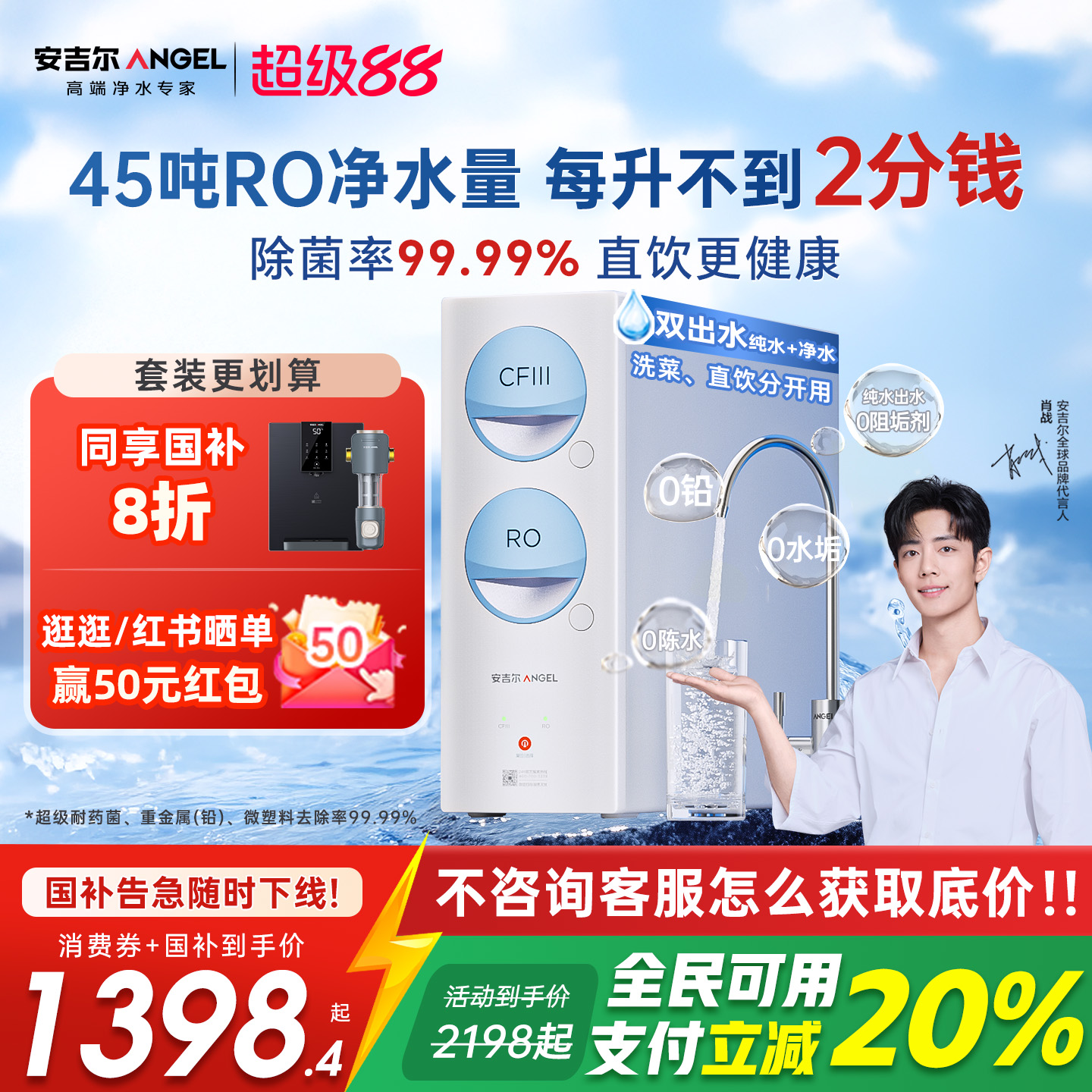 政府补贴安吉尔家用净水器直饮机厨房自来水过滤器滤水器玉龙Max