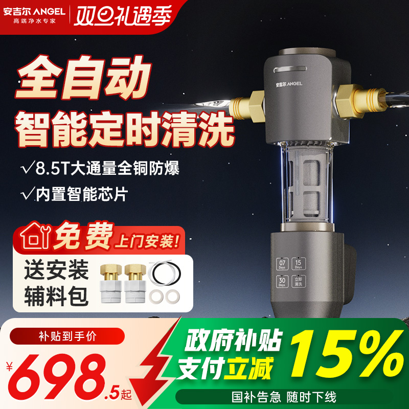 政府补贴安吉尔前置过滤器家用饮水机自动反冲洗净水器全铜防爆