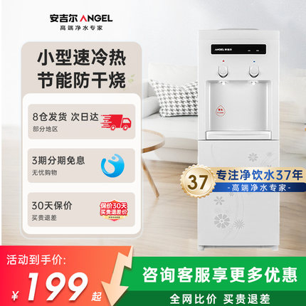 政府补贴安吉尔家用净饮机办公室冷热两用上置台式小型饮水机1351