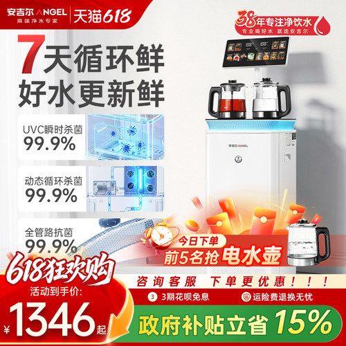安吉尔哪吒7天保鲜茶吧机3787