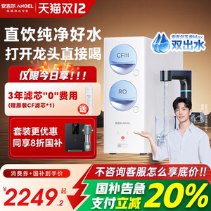 政府补贴安吉尔净水器家用直饮机厨房自来水过滤玉龙Max1200G
