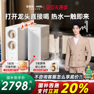 政府补贴安吉尔加热净水器家用直饮厨房净热机官方玉龙Ultra2000