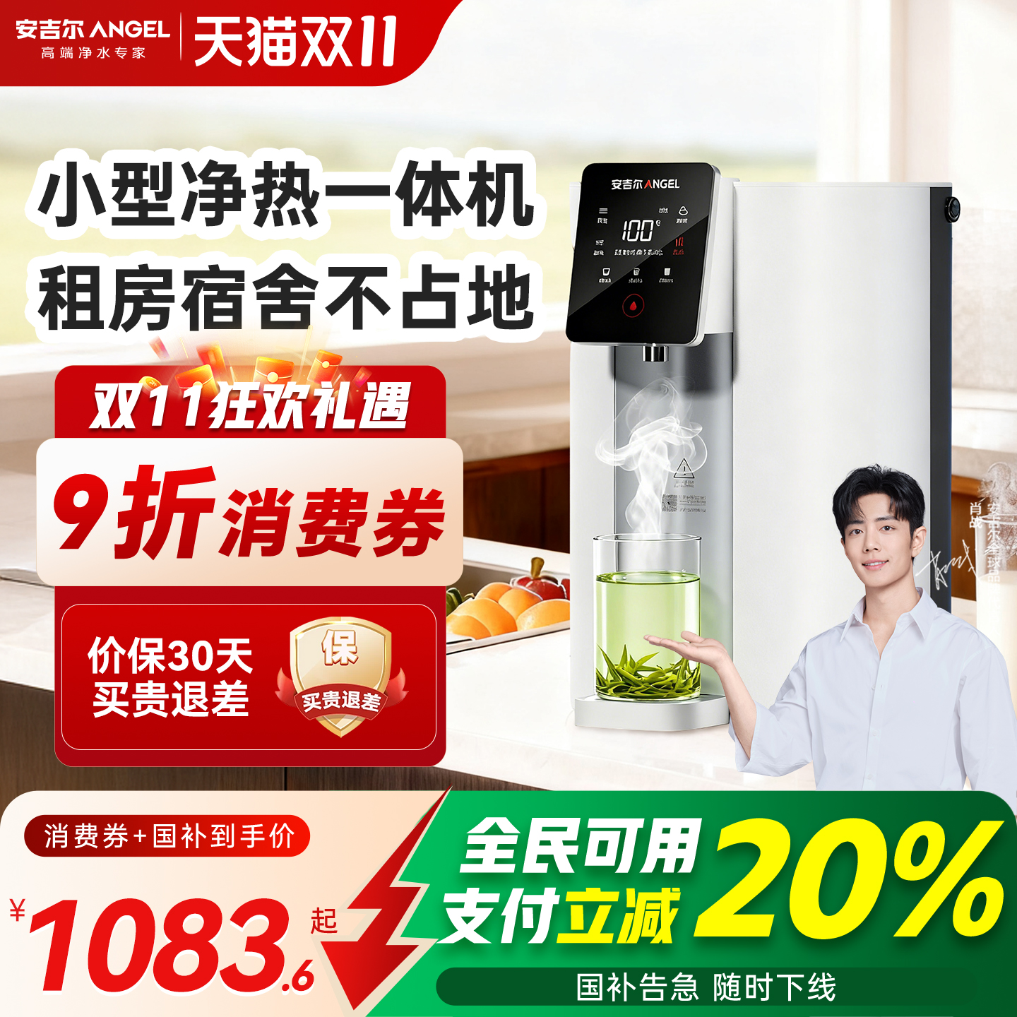 政府补贴安吉尔净饮机即热一体饮水直饮家用桌面台式净水器免安装