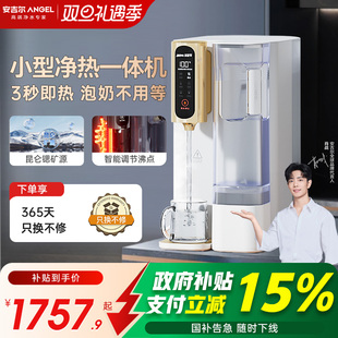 政府补贴安吉尔直饮净饮机家用即热一体饮水机桌面台式 净水器T3