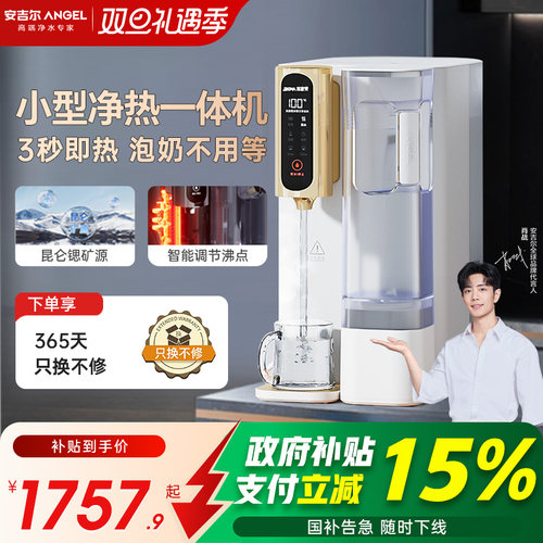 安吉尔台式直饮加热饮水机T3