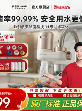 肖战推荐安吉尔水龙头过滤器厨房通用自来水净饮机净化前置家用