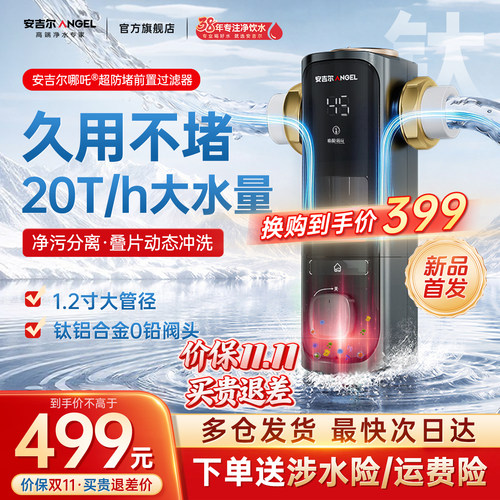 安吉尔前置过滤器家用自动反冲洗