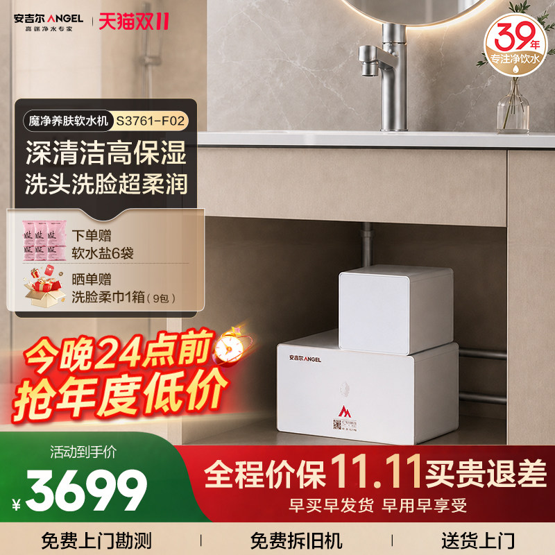 【新品上市】安吉尔养肤软水机家用净水器系统软化水除垢小型