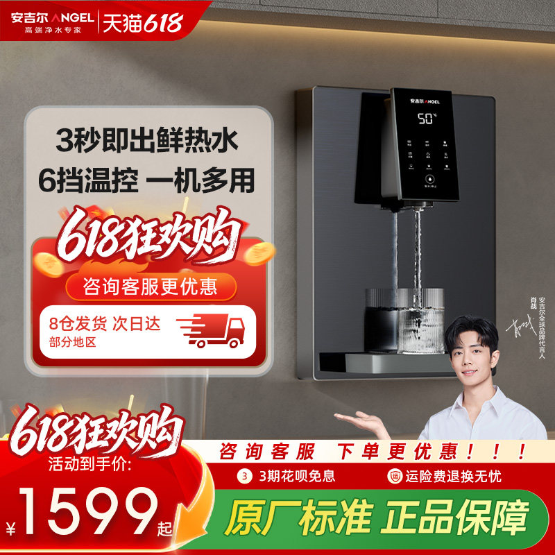 肖战推荐安吉尔管线净饮机壁挂式直饮家用速热线管饮水机3611